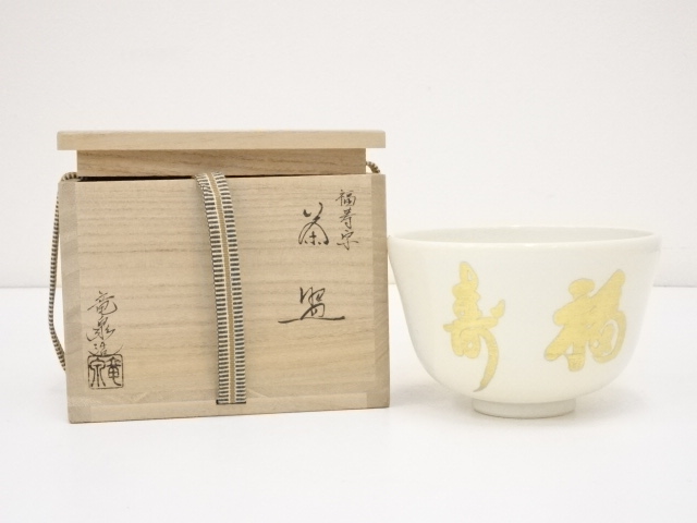 JAPANESE TEA CEREMONY / CHAWAN(TEA BOWL) / KYO WARE / KANJI CHARACTER / ARTISAN WORK